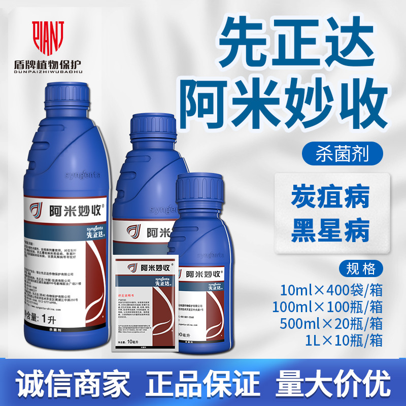 阿米妙收苯甲嘧菌酯杀菌剂