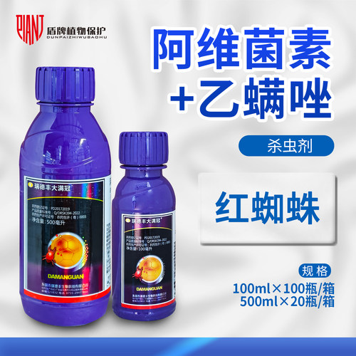瑞德丰 大满冠25%乙螨唑阿维菌素柑橘树桃树红蜘蛛农药杀虫剂农用
