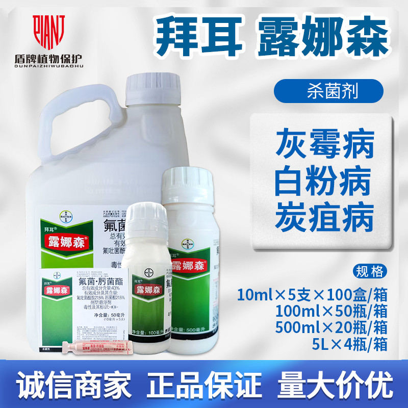 拜耳露娜森草莓黄瓜靶斑病杀菌剂
