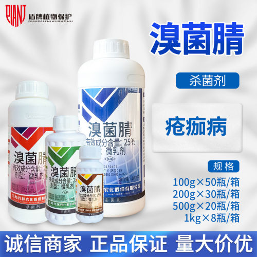 托球润净25%溴菌腈农药杀菌剂