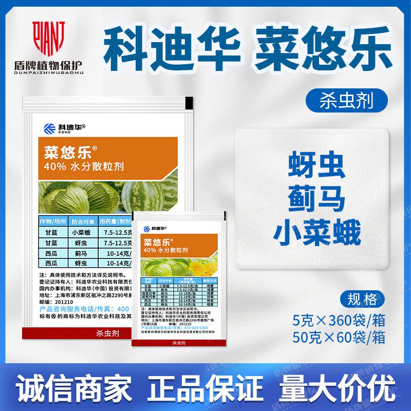 陶氏益农 菜悠乐乙基多杀菌素甘蓝蚜虫蓟马小菜蛾农药杀虫剂50g