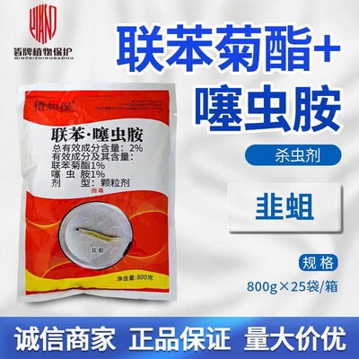 2%联苯噻虫铵颗粒剂杀虫剂槽加保韭蛆韭菜联苯菊酯噻虫胺塞安农药