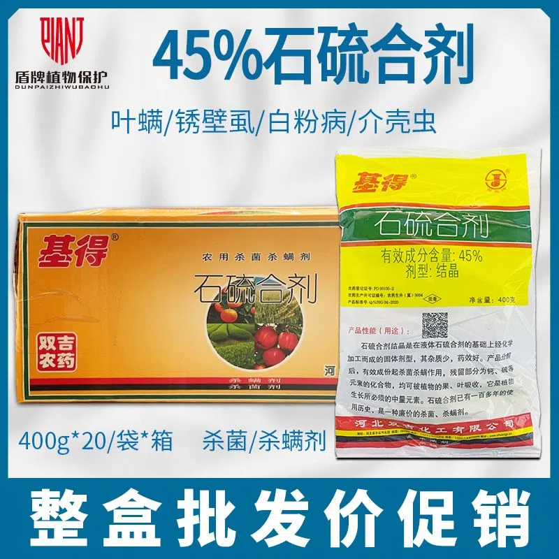 【200ml整箱促销】双吉基得 石硫合剂叶螨介壳虫白粉病杀菌杀螨剂