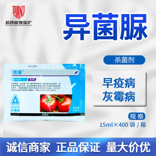 安道麦辉丰 辉润怪客50%异菌脲番茄早疫病灰霉病农药杀菌剂15ml
