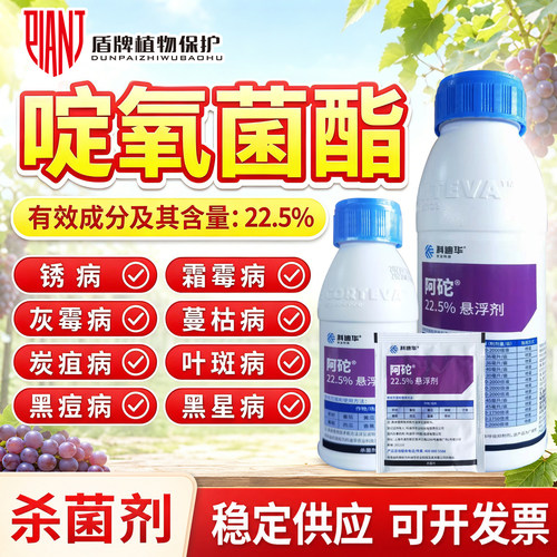 杜邦阿砣啶氧菌酯葡萄霜霉病锈病灰霉病炭疽病叶斑病农药杀菌剂
