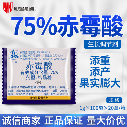 上海同瑞三六75%农资浸种赤霉酸