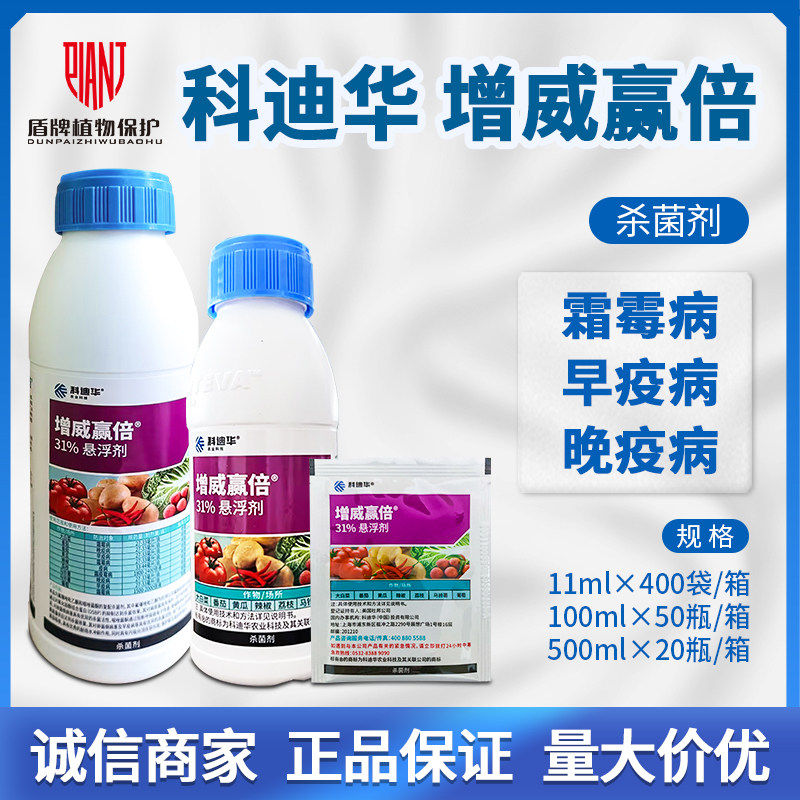 杜邦增威赢倍科迪华31%噁唑菌酮氟噻唑霜霉病晚早疫病农药杀菌剂
