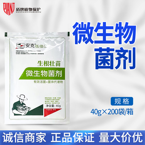 英国安克生根壮苗微生物菌剂