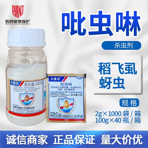华星卡美乐水稻稻飞虱蚜虫杀虫剂
