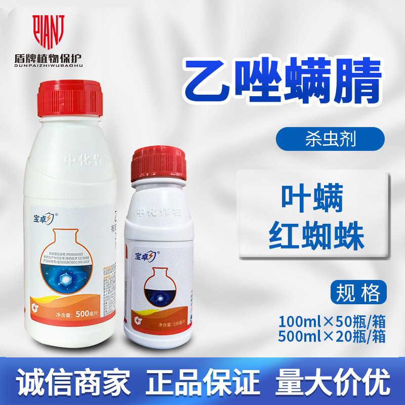 宝卓30%乙唑螨腈杀虫杀螨剂