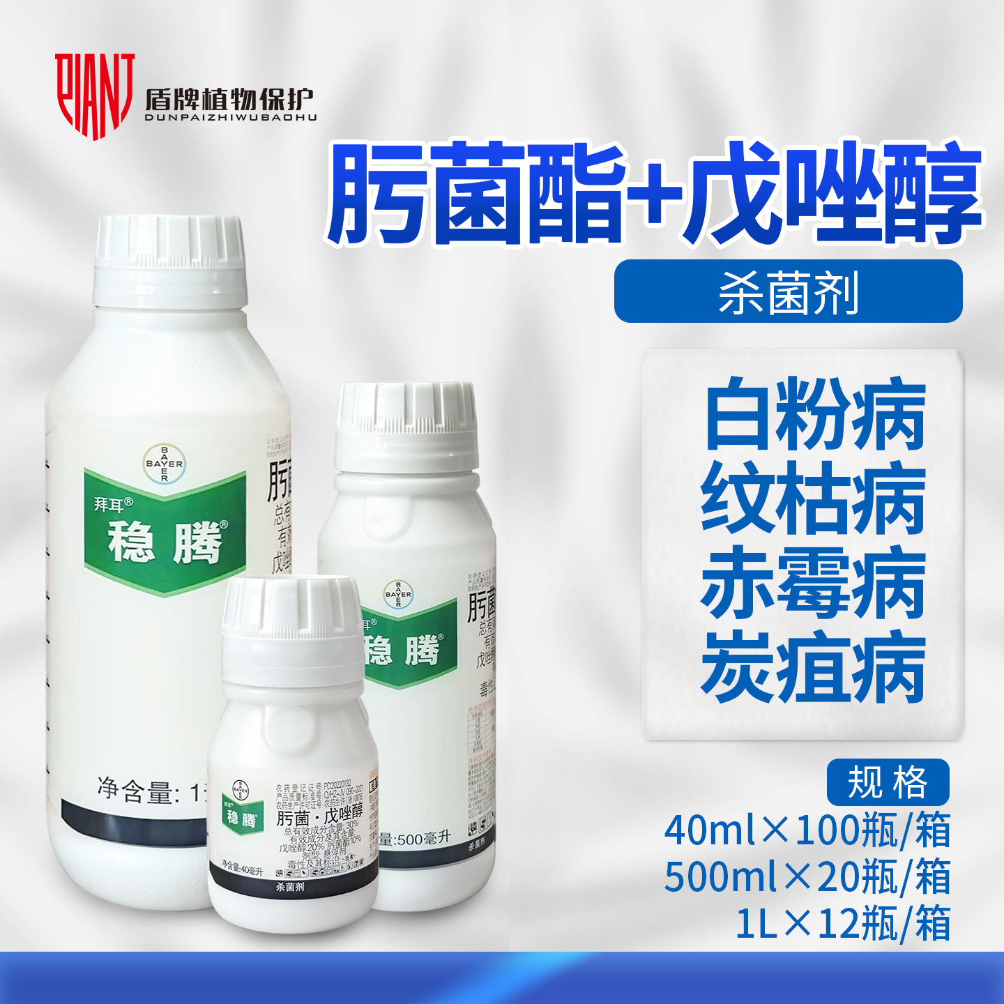 拜耳稳腾肟菌戊唑醇稻曲病纹枯大小灰斑病炭疽病白粉病农药杀菌剂图片