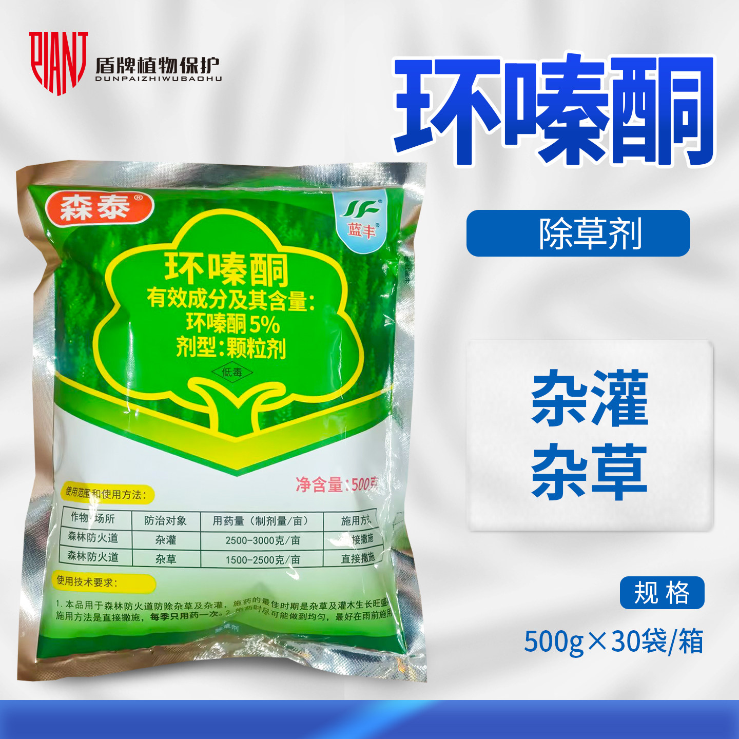 江苏蓝丰 森泰 5%环嗪酮森林防火道杂草杂灌农药除草剂颗粒剂500g图片