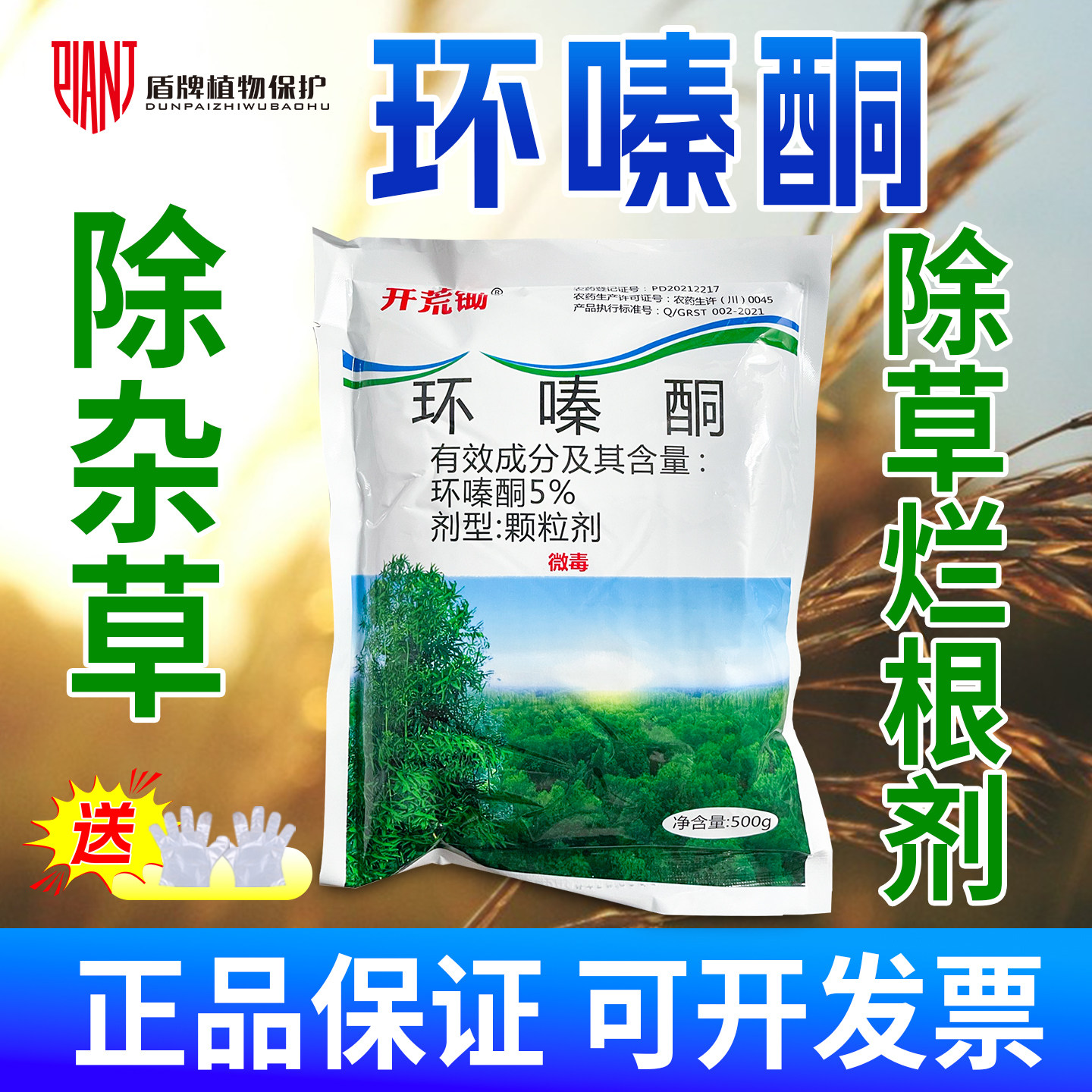 环嗪哃环嗪酮还秦环泰铜颗粒除草剂杂草农药除草剂颗粒剂农用图片