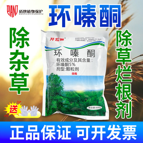 环嗪哃环嗪酮还秦环泰铜颗粒除草剂杂草农药除草剂颗粒剂农用