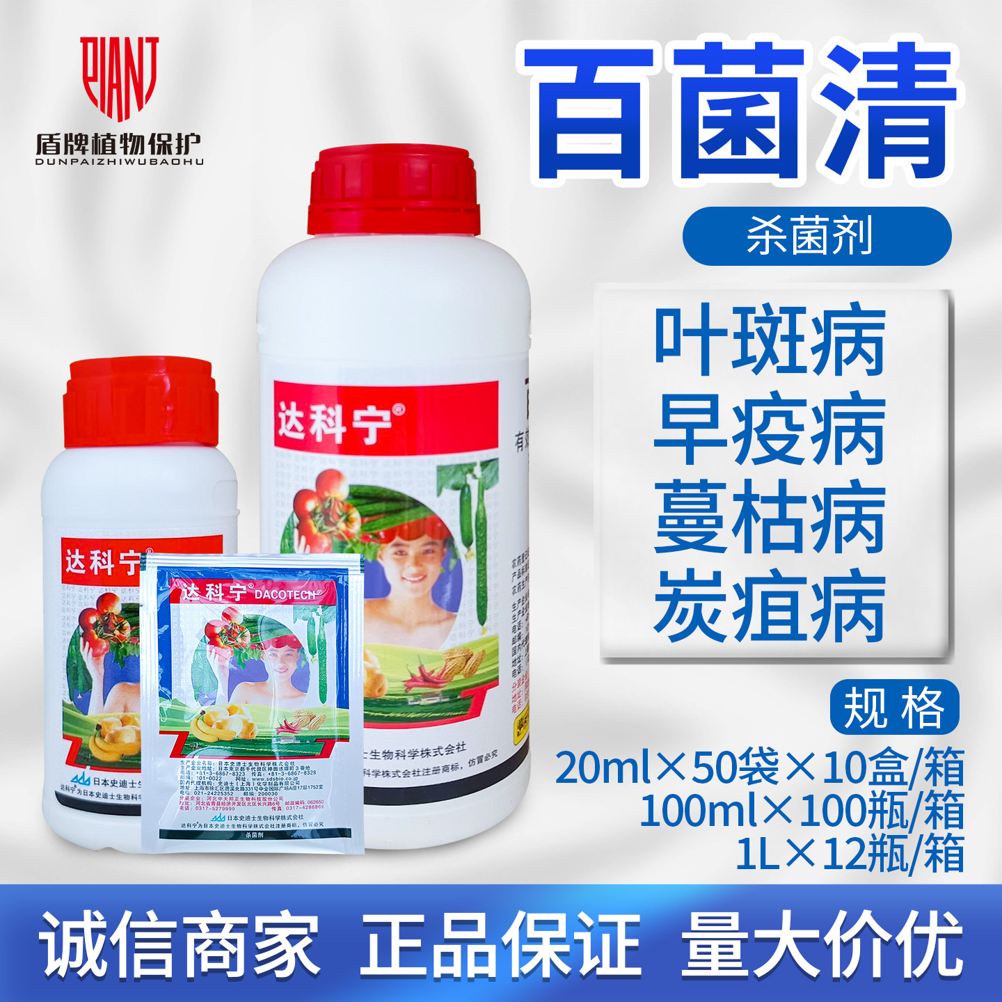 日本达科宁40%百菌清番茄土豆疫病辣椒炭疽病叶斑霜霉病杀菌剂HD