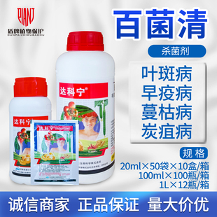 日本 达科宁 40%百菌清晚早疫病炭疽病叶斑病霜霉病农药杀菌剂1L