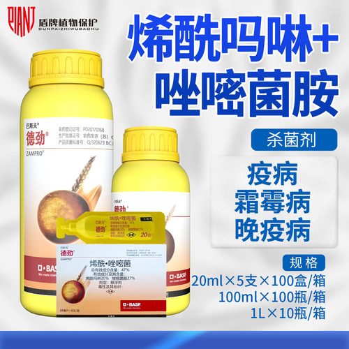 巴斯夫早疫病杀菌剂农药烯酰吗啉