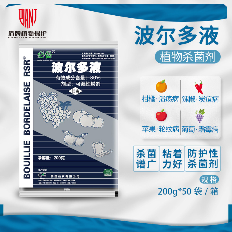 仙农必备波尔多液农药杀菌剂