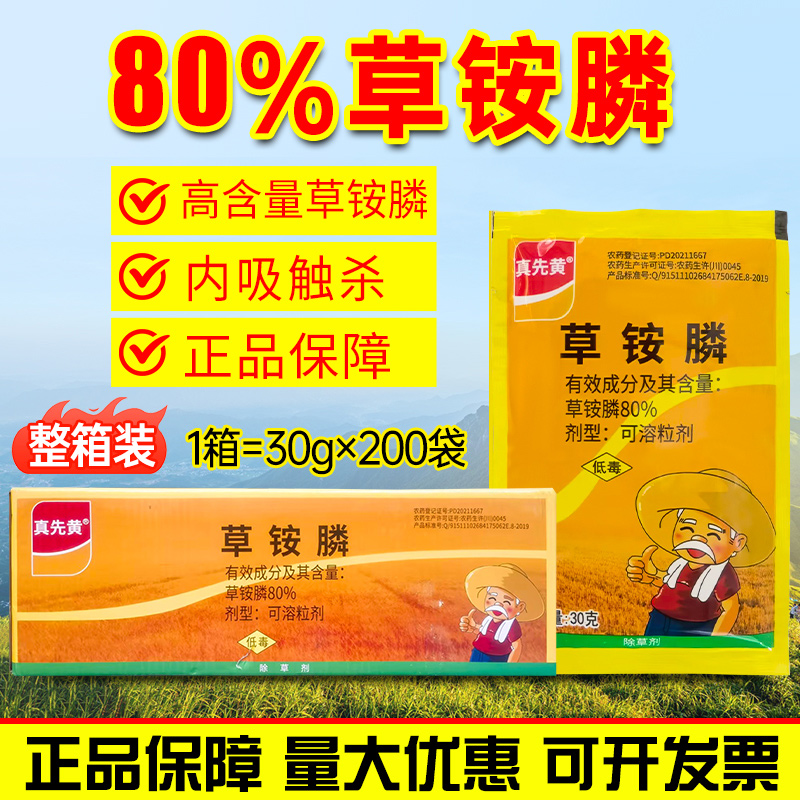 新路真先黄除草剂农药