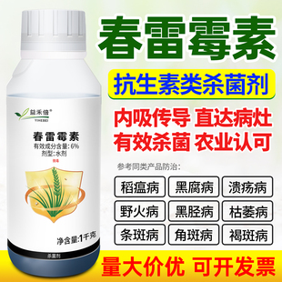 6%春雷毒素春蕾春雷雷霉素杀菌剂水稻稻瘟病烟草野火病农药益禾倍