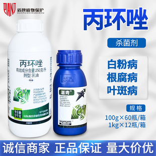 双星农药 双星25%丙环唑小麦香蕉白粉病叶斑病根腐病农药杀菌剂