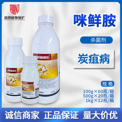 沪联施保乐柑橘炭疽病咪鲜胺