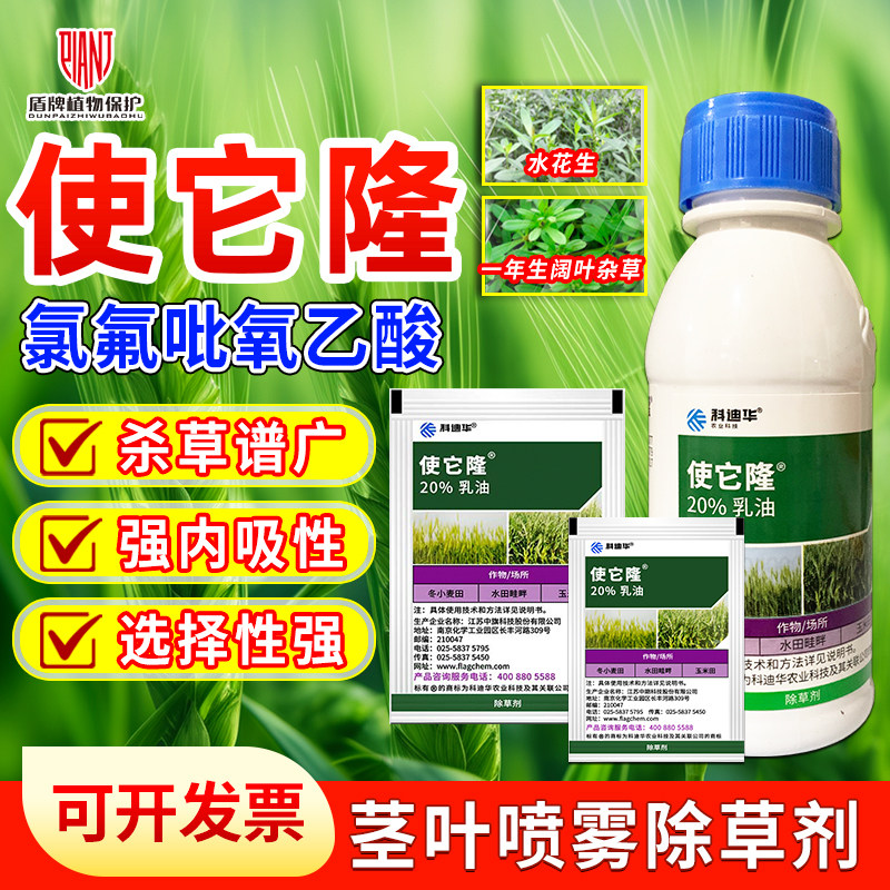 陶氏益农使它隆氯氟吡氧乙酸阔叶杂草水花生除草剂农药烂根科迪华