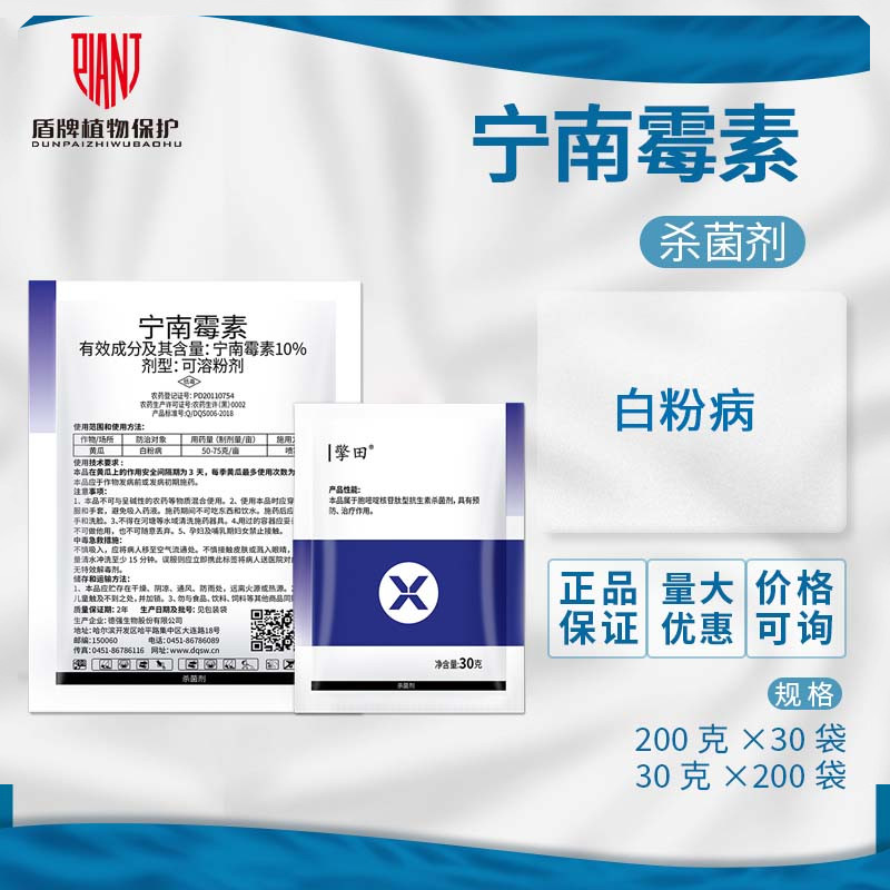 擎田10%宁南霉素白粉农药杀菌剂