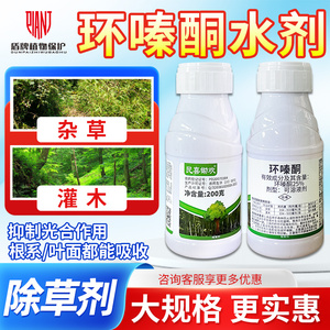 民喜 锄欢 25%环嗪酮森林防火道灌木杂草农药除草剂200g