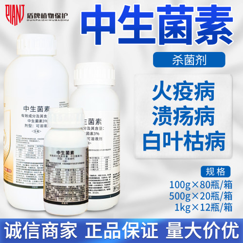 凯立 欣露3%中生菌素水稻黄瓜柑橘溃疡病细菌性角斑病农药杀菌剂