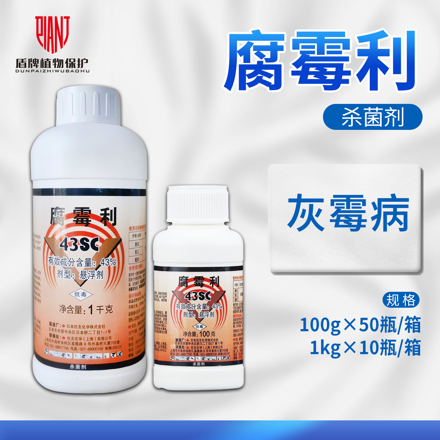 速美克43%腐霉利农药杀菌剂图片