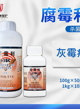 速美克43%腐霉利农药杀菌剂