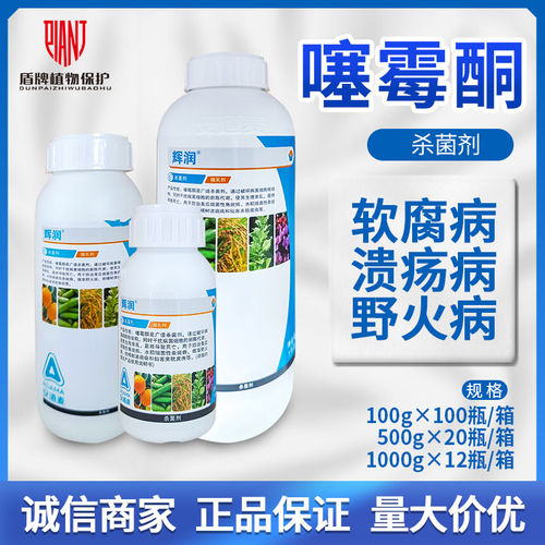 安道麦辉润3%噻霉酮农药杀菌剂