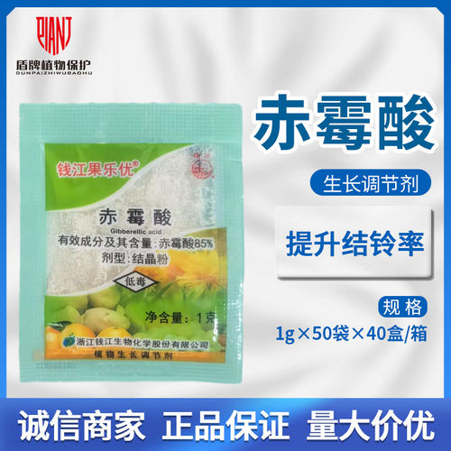 钱江 果乐优 85%赤霉酸 增重苗齐提前开花葡萄无核生长调节剂