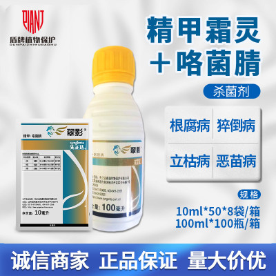 先正达翠影根腐病种衣剂杀菌剂