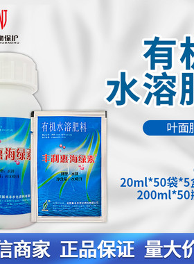 丰利惠 海绿素 海藻酸氮磷钾微量元素叶面肥英国欧麦斯20-200ml