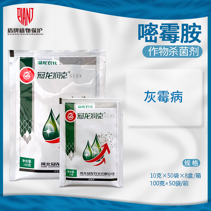 冠龙润克 80%嘧霉胺黄瓜灰霉病水分散粒剂农药杀菌剂10-100g