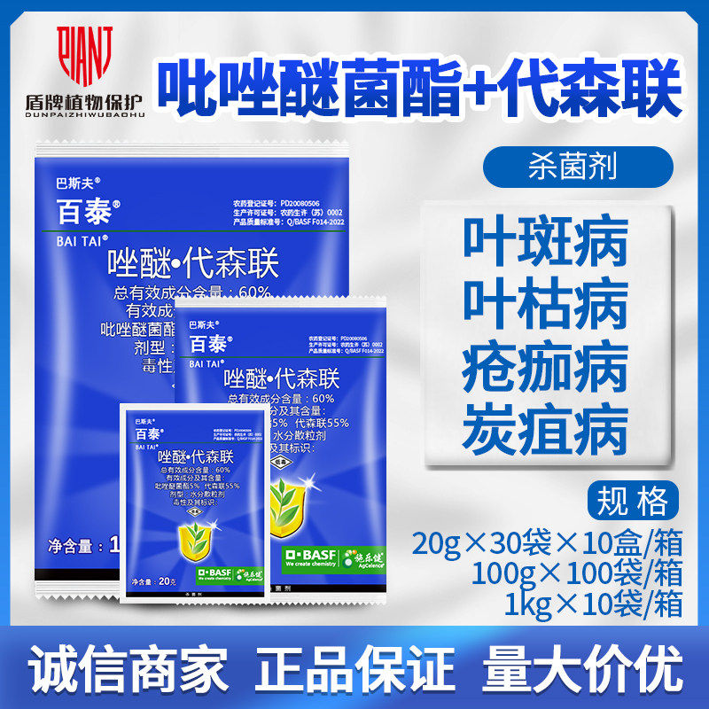 德国巴斯夫百泰唑醚代森联葡萄柑橘霜霉病疮痂病炭疽病农药杀菌剂