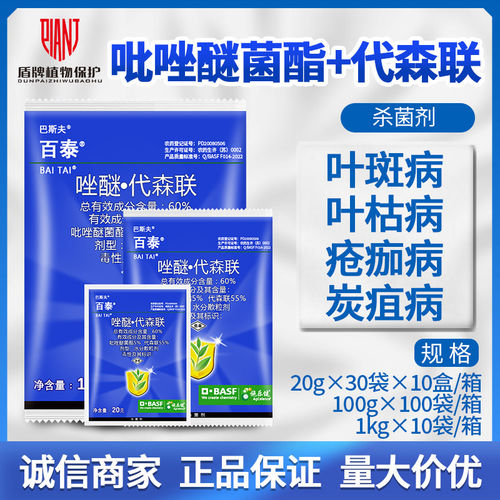德国巴斯夫百泰杀菌剂霜霉病