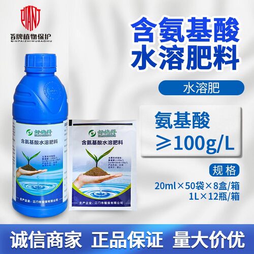 江门植保 好施得含氨基酸水溶肥果树花卉蔬菜菜心肥料叶面肥水剂