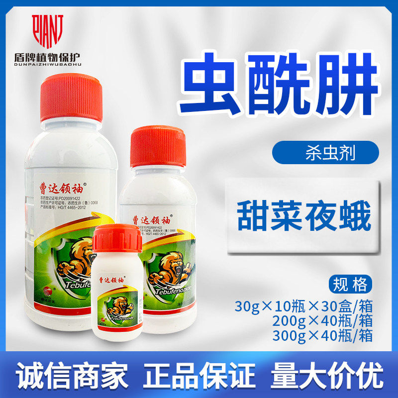 曹达领袖虫酰胺甜菜夜蛾杀虫剂图片