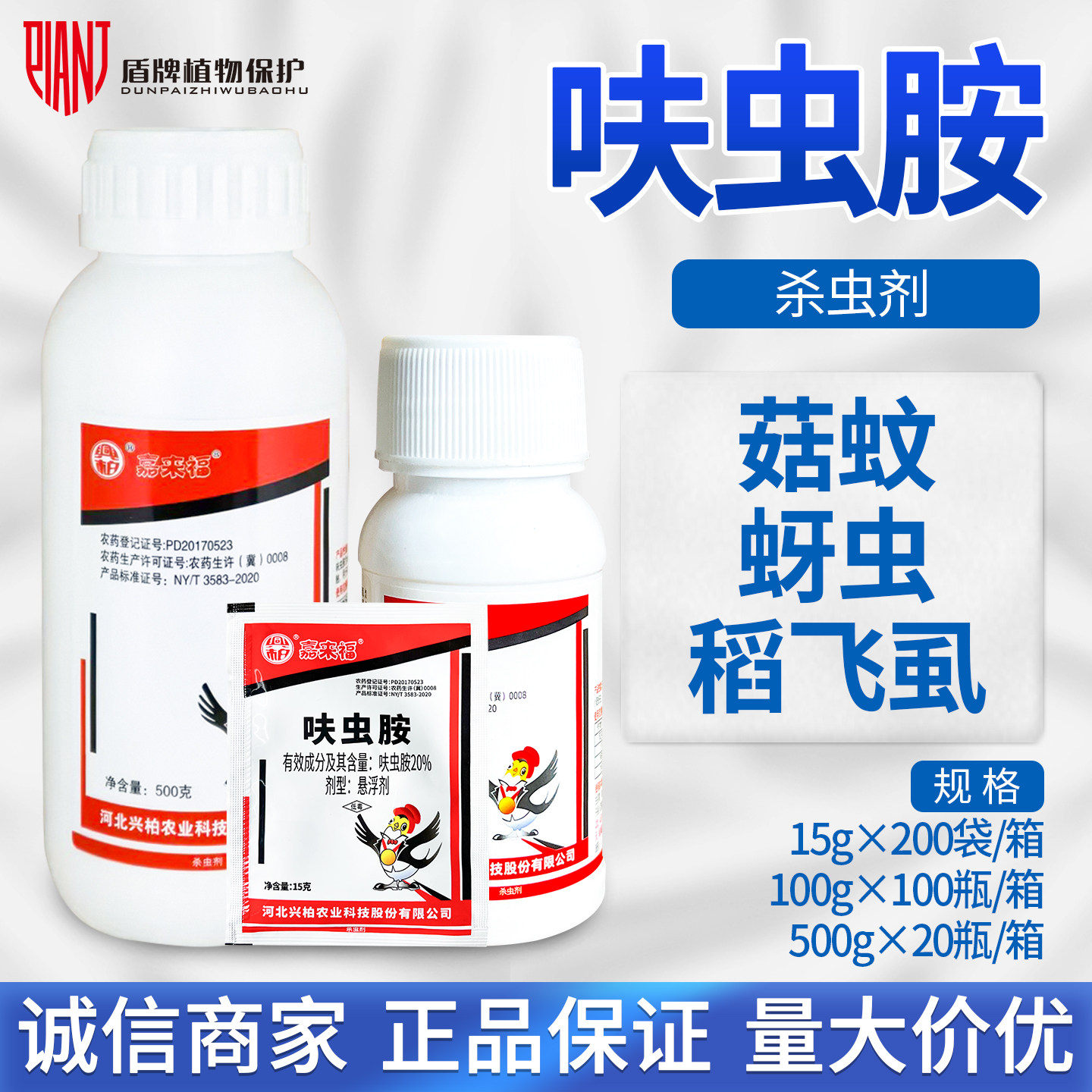 兴柏 嘉来福 20%呋虫胺安菇蚊枸杞小麦蚜虫水稻稻飞虱农药杀虫剂