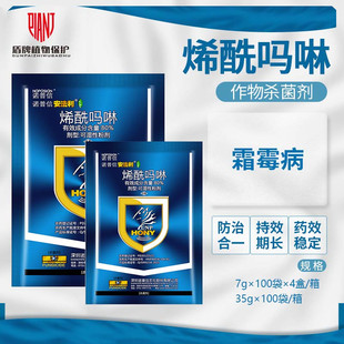 诺普信安法利80%烯酰吗啉黄瓜霜霉病农药杀菌剂7g35g