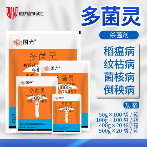 国光多菌灵赤霉病叶斑病杀菌剂