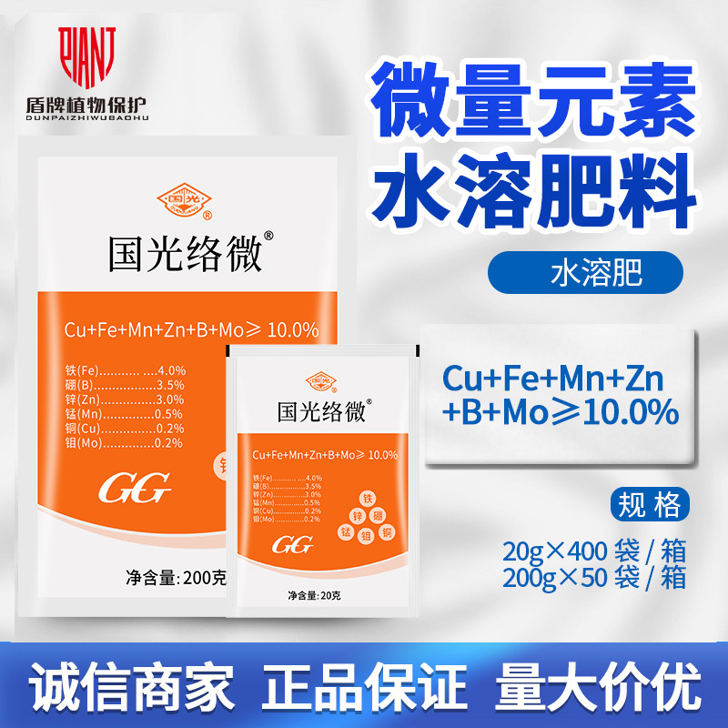 国光络微多元素叶面肥