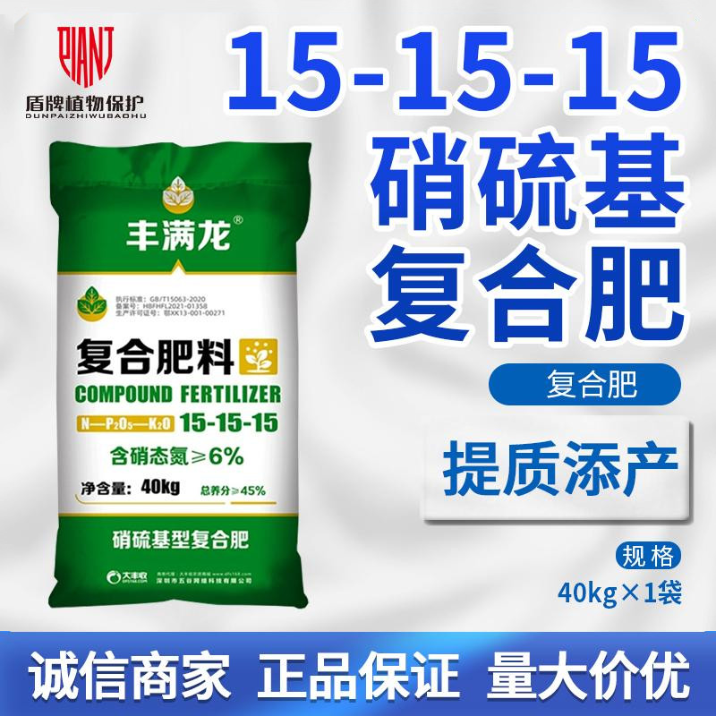 15-15-15硝硫基复合肥