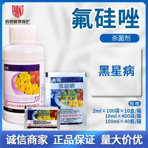 大光明高照农药杀菌剂