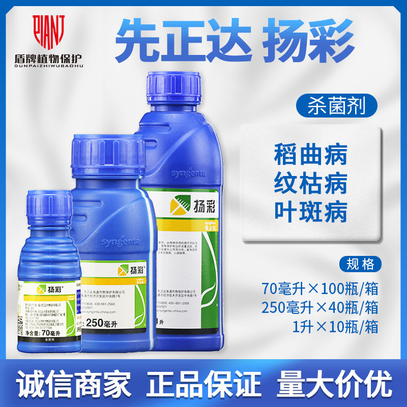 先正达扬彩嘧菌酯丙环唑香蕉叶斑病玉米大小斑病农药杀菌剂农资