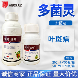 龙灯统旺50%多菌灵花生叶斑病农药杀菌剂农资悬浮剂200ml500ml
