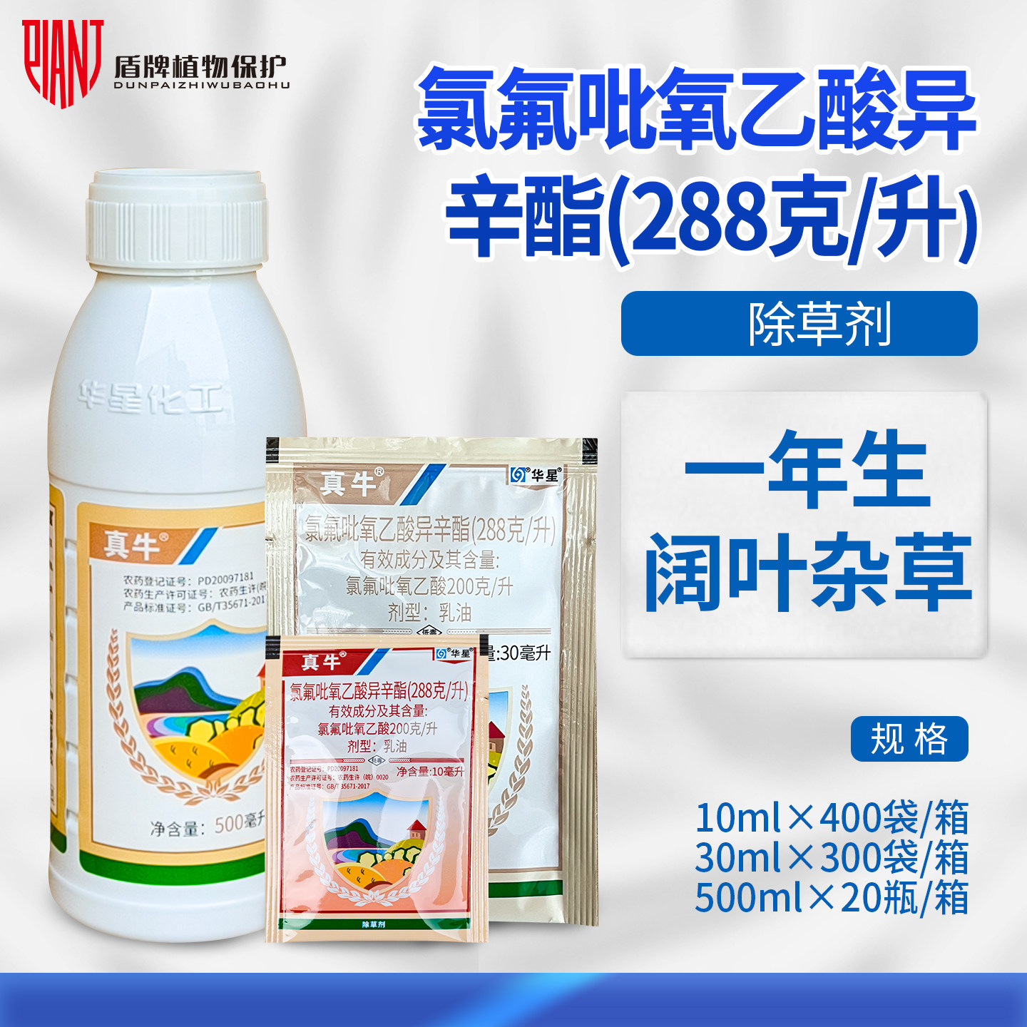 真牛氯氟吡氧乙酸异辛酯除草剂